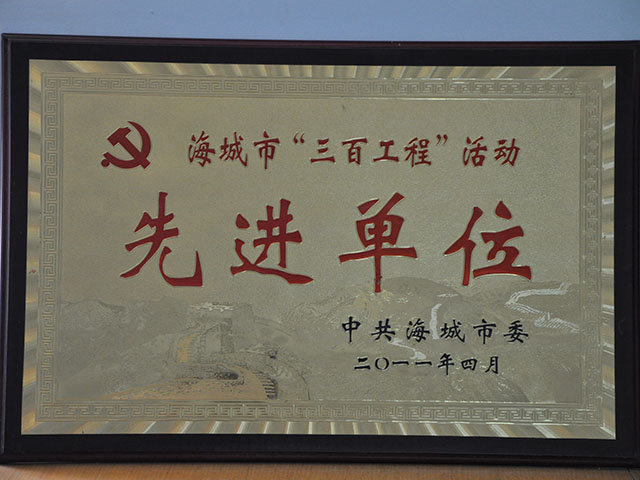 先進(jìn)單位