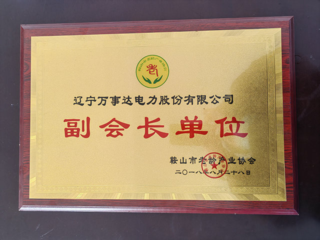 副會長單位