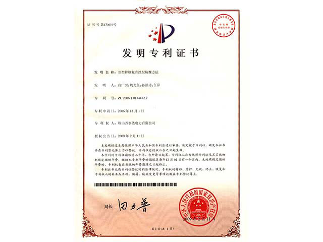 專利證書