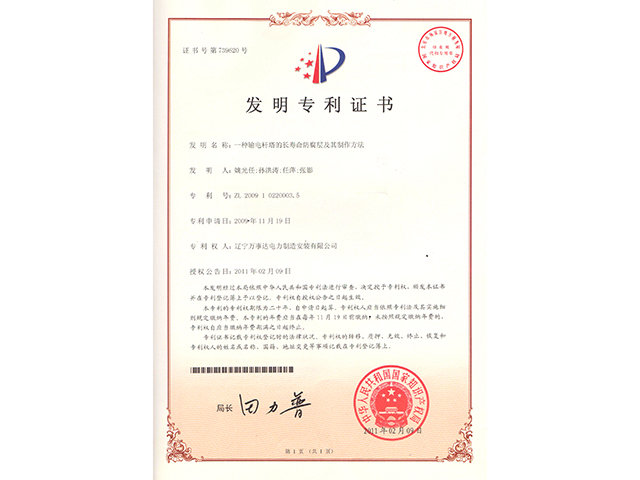 專利證書